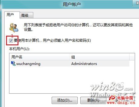 Win8/Win8.1開機自動登錄無需輸入密碼