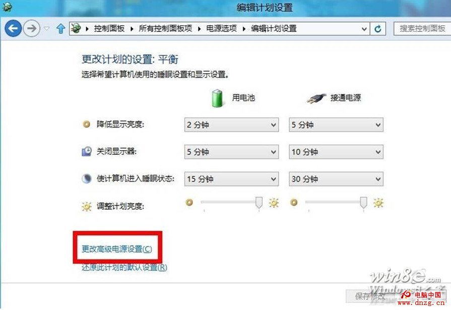 Win8.1電腦修改電源計劃Win8e