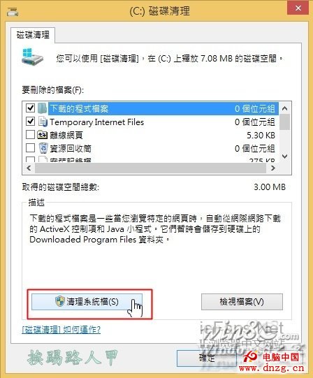 刪除升級Windows 8.1後留下的「Windows.old」資料夾