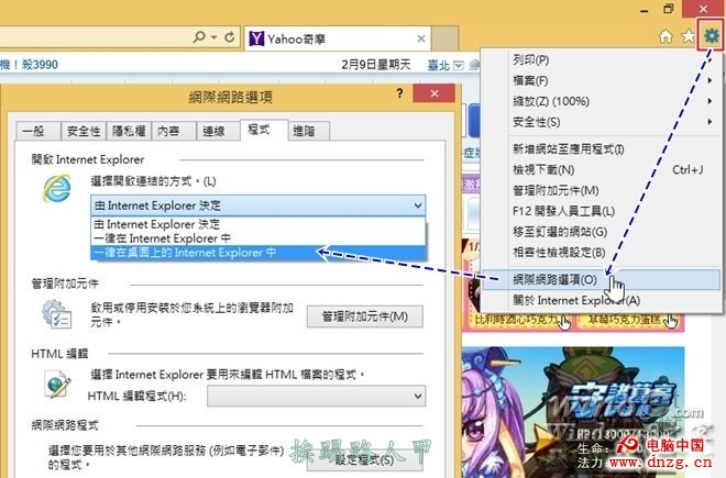 Windows 8.1的IE浏覽器