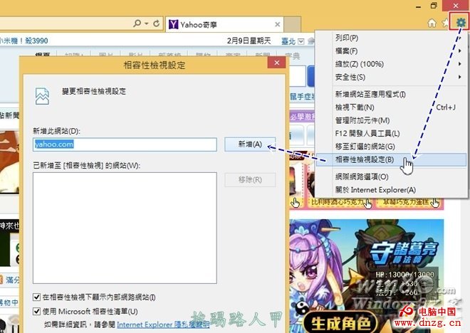 Windows 8.1的IE浏覽器