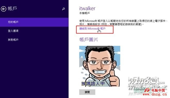 Microsoft帳戶