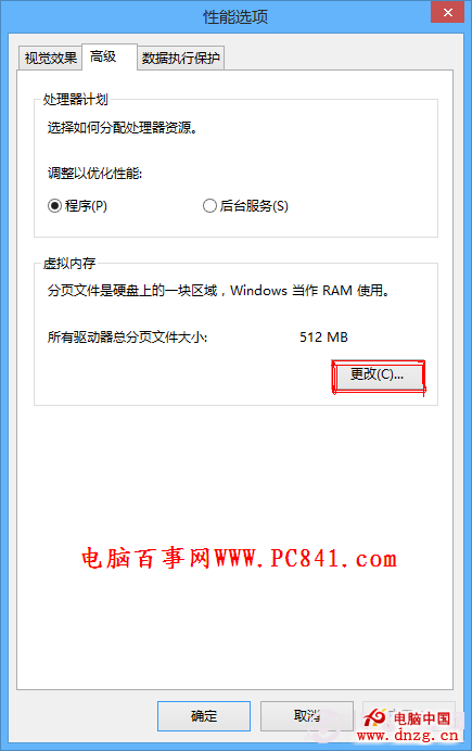 win8/win8.1虛擬內存設置教程