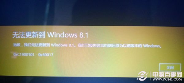 錯誤提示：“無法更新到Win8.1