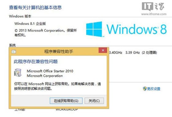 Win8/Win8.1如何安裝Office2010免費版
