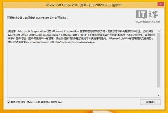 Win8/Win8.1如何安裝Office2010免費版