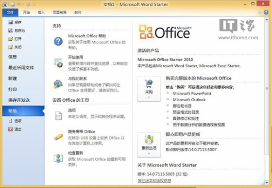 Win8/Win8.1如何安裝Office2010免費版