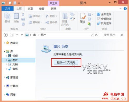 讓Win8系統照片應用顯示電腦中圖片