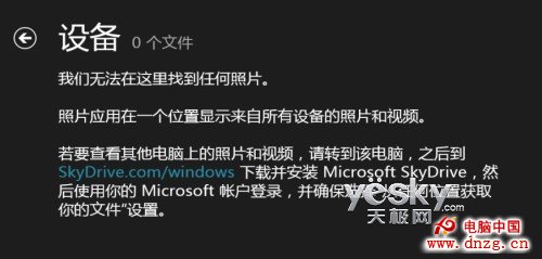 讓Win 8系統照片應用顯示電腦中的圖片