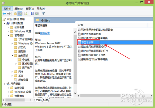 禁用Win8/Win8.1的Modern鎖屏功能教程