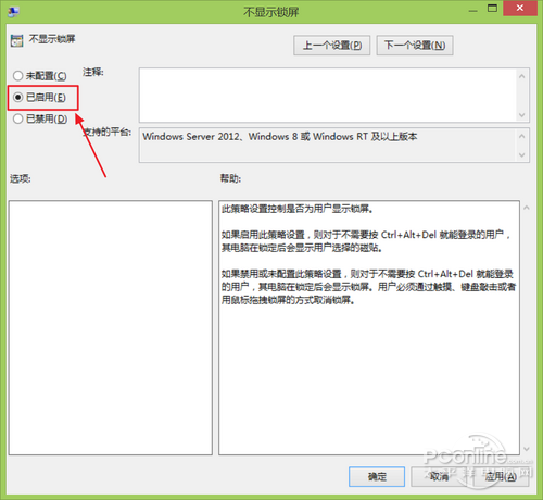 禁用Win8/Win8.1的Modern鎖屏功能教程