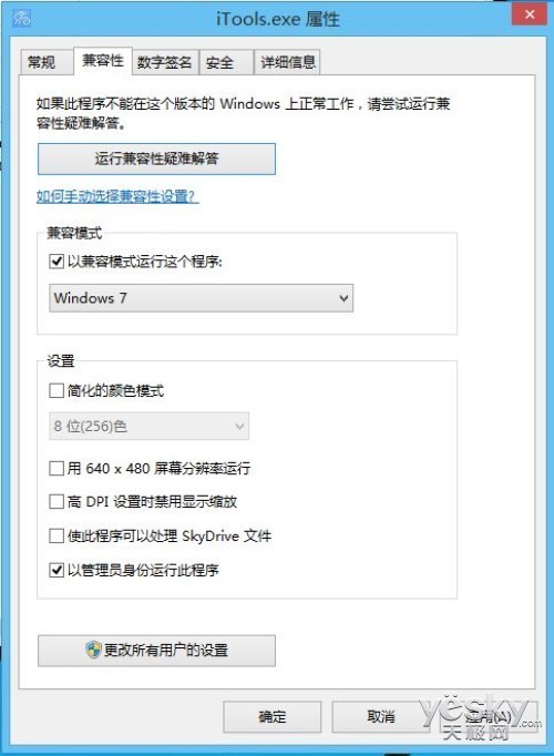 讓桌面軟件在Win8/8.1系統中兼容運行