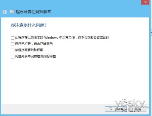 讓桌面軟件在Win8/8.1系統中兼容運行