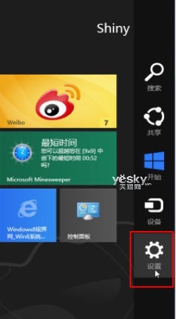 進入Windows 8系統設置界面