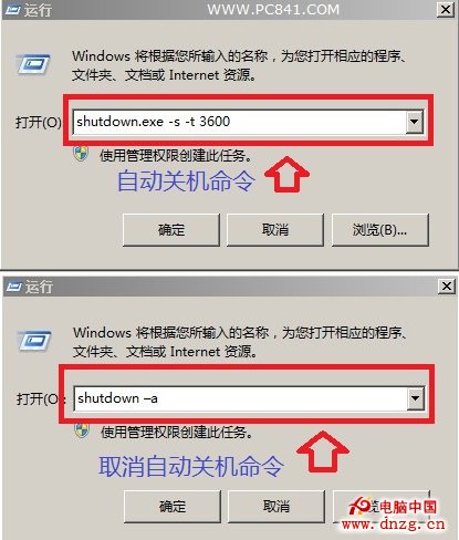 win8.1自動關機命令使用方法