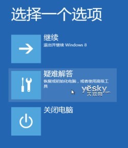 如何進入Windows 8系統的“安全模式”