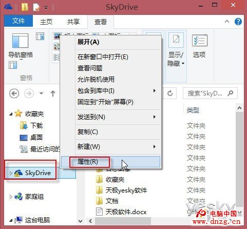 更改Win8.1系統中SkyDrive的默認存儲位置