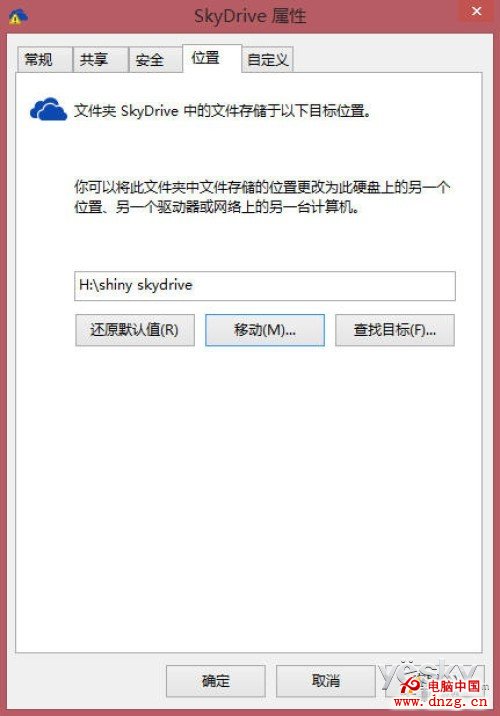 更改Win8.1系統中SkyDrive的默認存儲位置