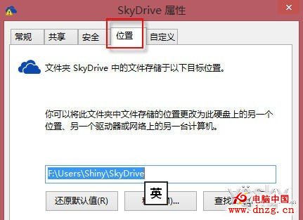 更改Win8.1系統中SkyDrive的默認存儲位置