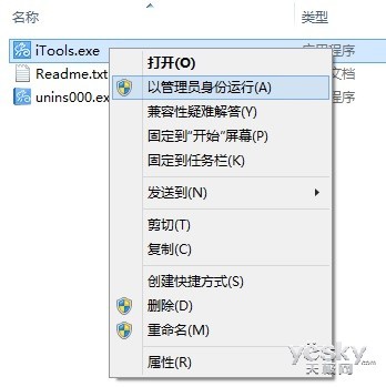 讓以前的桌面軟件在Windows8.1中兼容運行