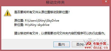 更改Win8.1系統中SkyDrive的默認存儲位置