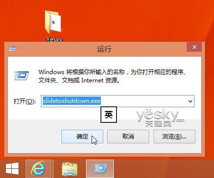 Windows 8.1系統也能輕松“滑屏關機”