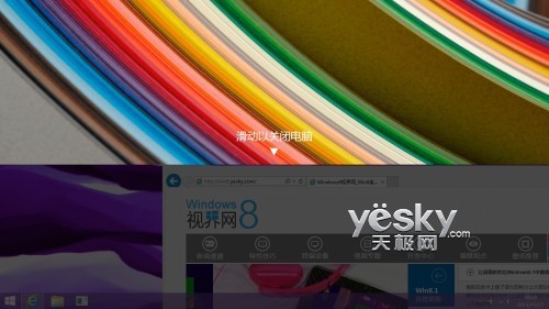 Windows 8.1系統也能輕松“滑屏關機”