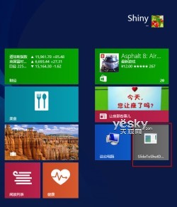 Windows 8.1系統也能輕松“滑屏關機”