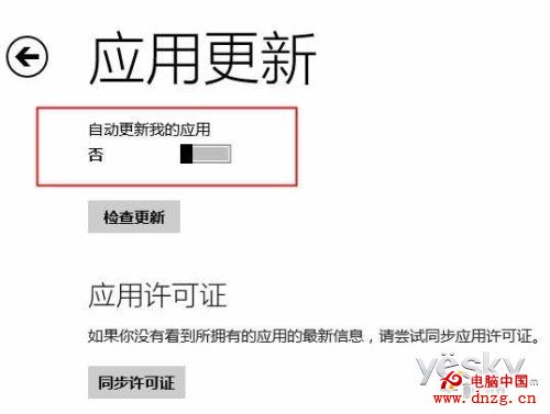 收放自如 關閉Windows 8.1應用自動更新