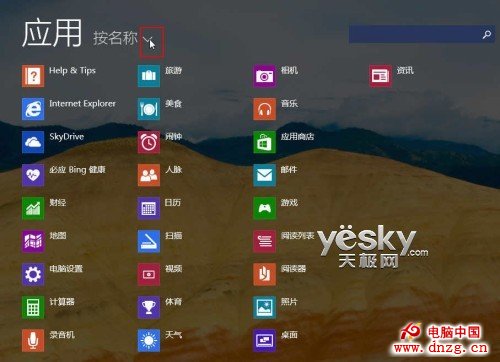 在Windows 8.1中快速查找最新安裝的應用