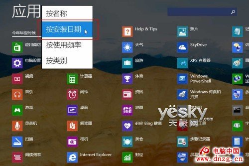 在Windows 8.1中快速查找最新安裝的應用