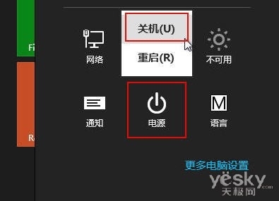 Win8怎樣關機三個小技巧搞定