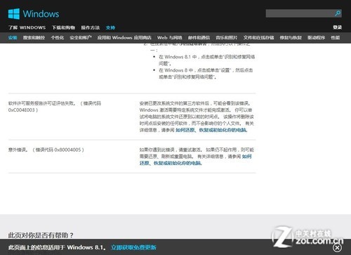 錯誤代碼問題 Win8.1安裝失敗解決方案 