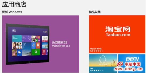 微軟Windows 8.1系統更新操作步驟