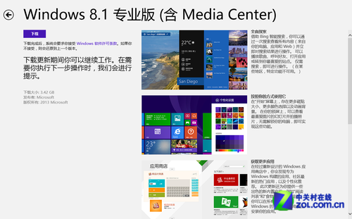 Windows 8.1升級教程 