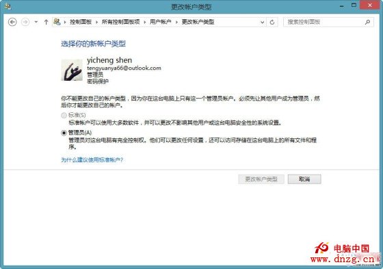 Win8.1使用技巧 用戶賬戶的配置管理