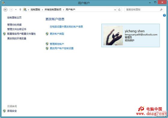 Win8.1使用技巧 用戶賬戶的配置管理