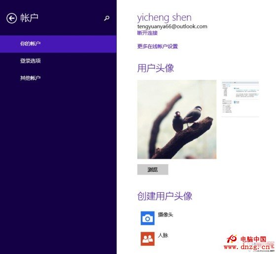 Win8.1使用技巧 用戶賬戶的配置管理