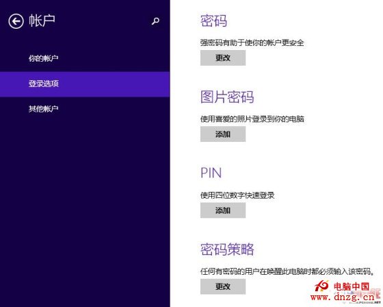 Win8.1使用技巧 用戶賬戶的配置管理