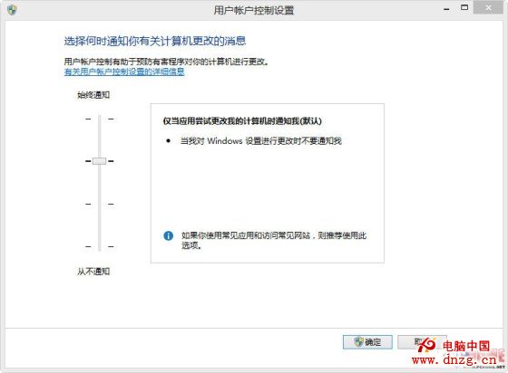 Win8.1使用技巧 用戶賬戶的配置管理