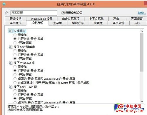 找回Win8.1開始菜單 ClassicShell發4.0 