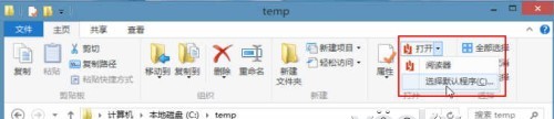 Windows 8系統選擇文件打開方式更智能