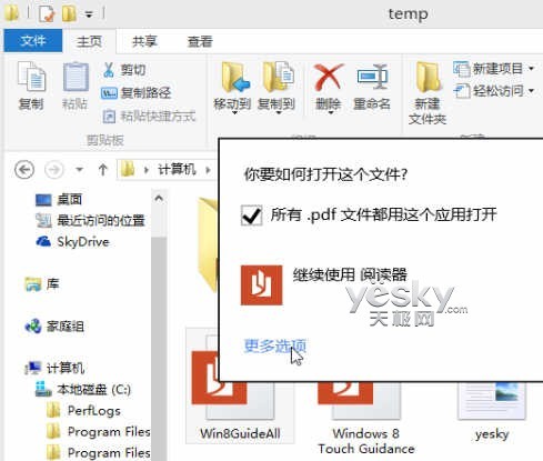 Windows 8系統選擇文件打開方式更智能