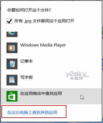 Windows 8系統選擇文件打開方式更智能