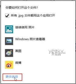 Windows 8系統選擇文件打開方式更智能