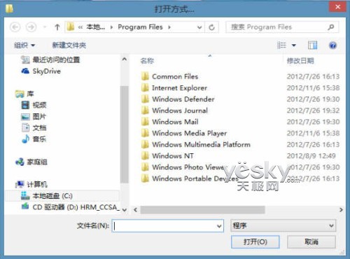 Windows 8系統選擇文件打開方式更智能