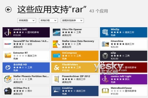 Windows 8系統選擇文件打開方式更智能