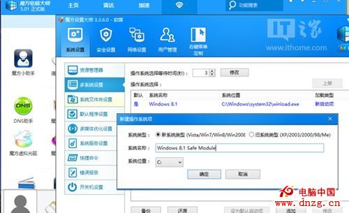 如何在Win8/Win8.1中找回F8進入安全模式