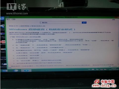 如何在Win8/Win8.1中找回F8進入安全模式