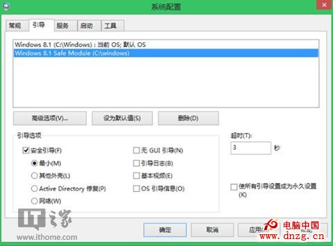 如何在Win8/Win8.1中找回F8進入安全模式